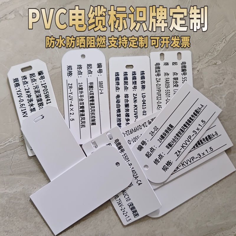 非标定制pvc电缆标识牌标志牌