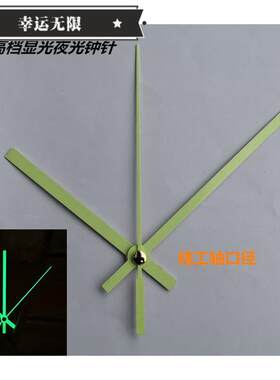 超强夜光钟 钟针时钟挂钟石英钟电子钟钟 钟芯指针十字绣DIY钟表