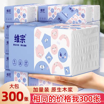 维宗抽纸家用大包卫生纸加厚实惠装卫餐巾纸面巾纸擦手纸巾整箱
