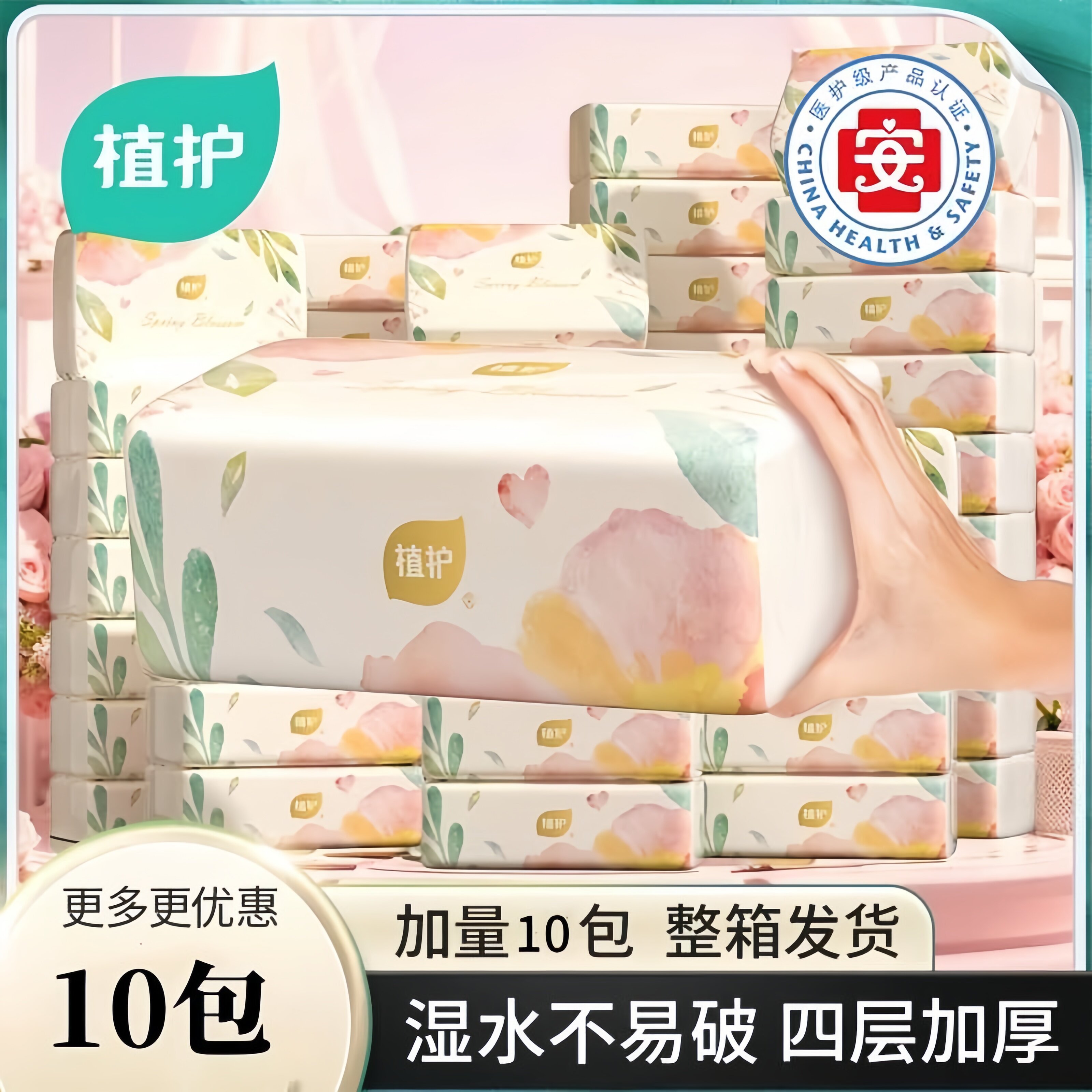 植护抽纸大包婴儿面巾纸餐巾纸家用实惠装办公室卫生纸巾擦手纸箱