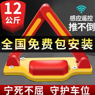包安装智能感应遥控车位锁地锁加厚防水自动停车位地桩防占用神器