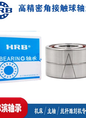 7224 AC 46224J 哈尔滨角接触轴承内径120mm 外径215mmV 厚40m HR