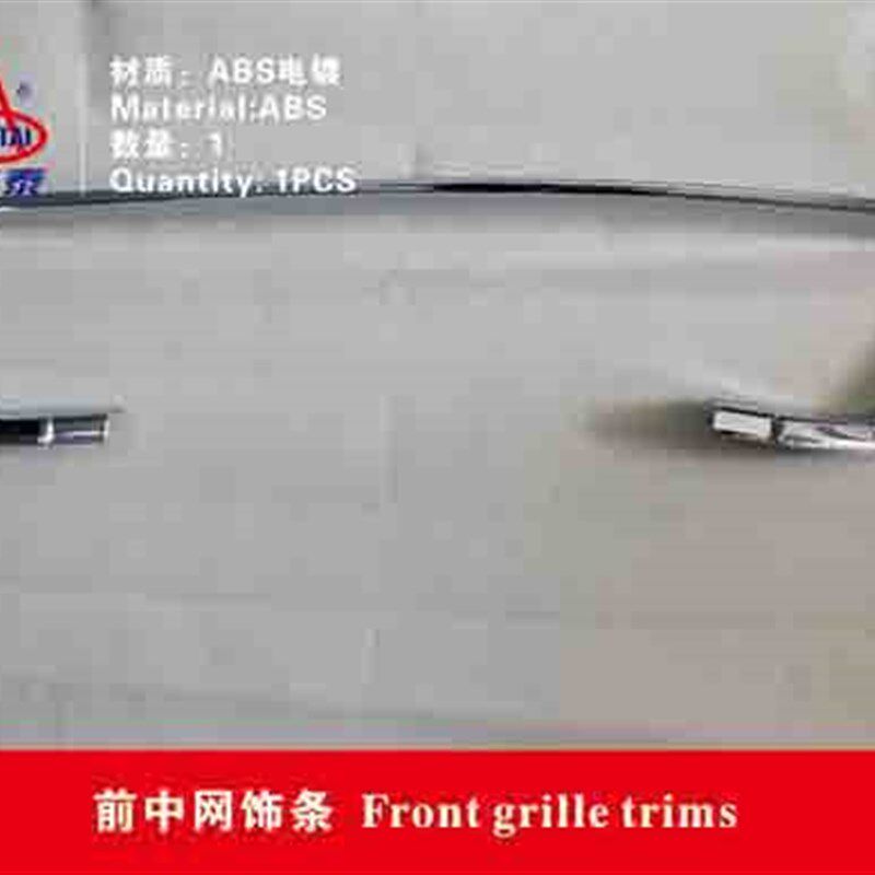 2011-15款适用于骐达改装前下中网框/中L网饰条/下出风口装饰亮条