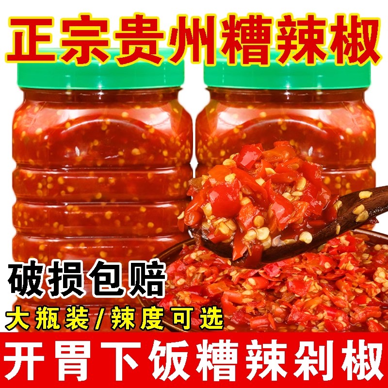 貴州特產(chǎn)糟辣椒特辣小米辣剁椒商用遵義農(nóng)家姜蒜酸辣椒醬炒菜調(diào)料