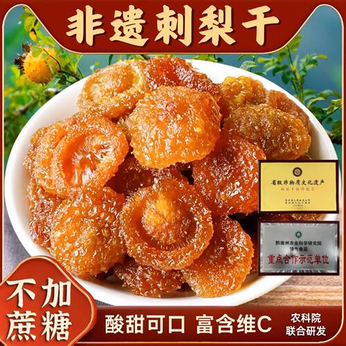 官方贵州刺梨干贵言VC果脯