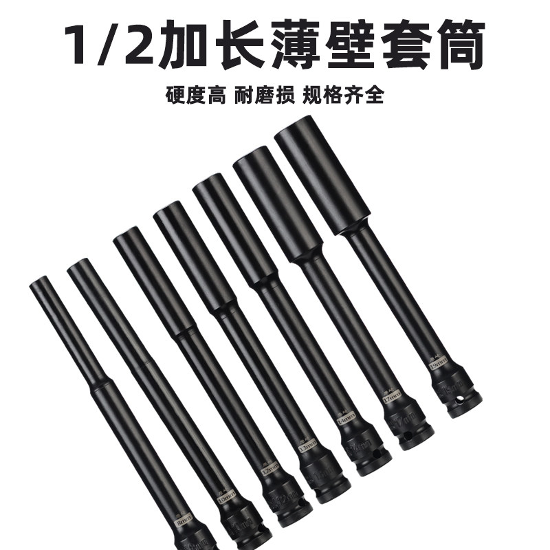 1/2寸加长薄壁套筒电扳手特长超薄套筒大飞六角长套筒超长专用螺