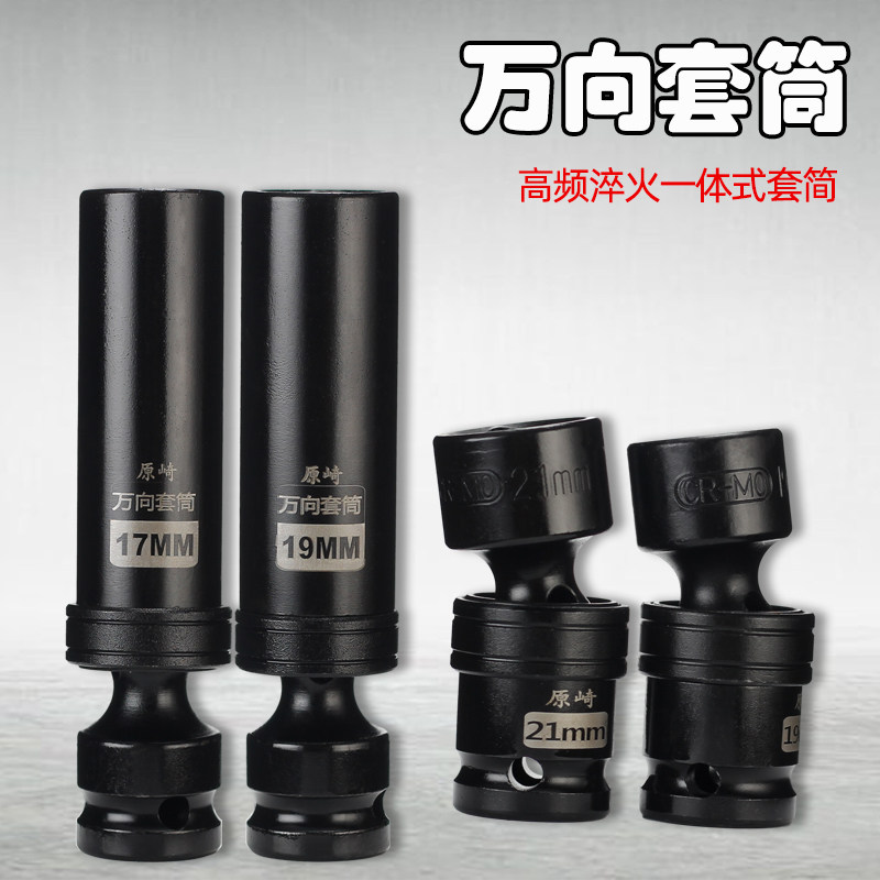 电动扳手万向套筒360度6角风炮套筒扳手大飞1/2套头公制加长板头
