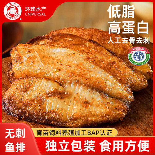 环球水产调味鱼中段无刺鱼排2斤