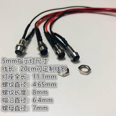 开孔5mm金属指示灯带线电源工作信号灯LED发光防水灯3V12V24V220V