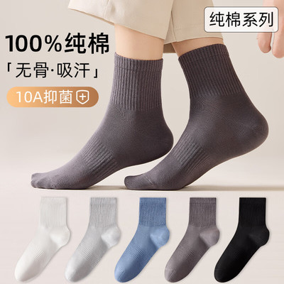 纯棉袜子男10A抑菌运动吸汗防臭