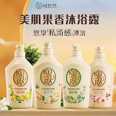 可悠然然美肌沐浴露氨基酸清香