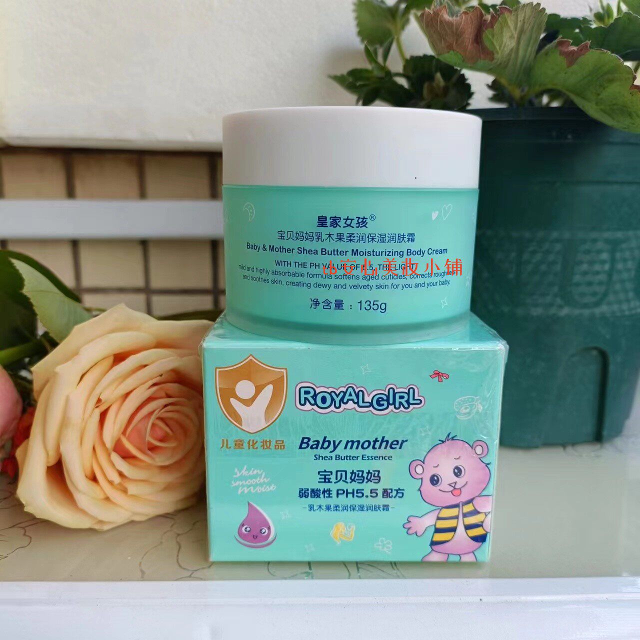 皇家女孩宝贝妈妈乳木果柔润保湿润肤霜135g滋养肌肤温和面霜