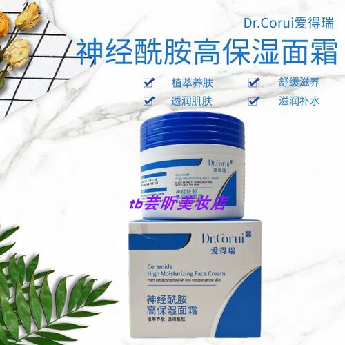 Dr.Corui爱得瑞神经酰胺高保湿面霜80g 舒缓滋养不油腻补水滋润
