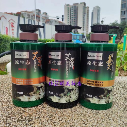 原生态强韧发丝艾草精油Mairlan