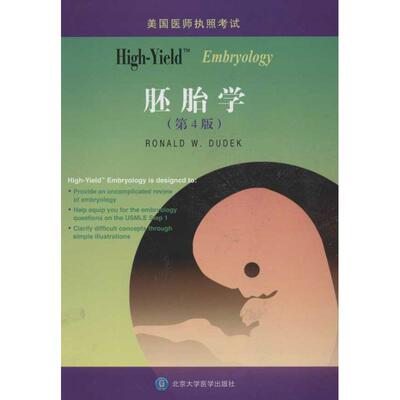 High-Yield: Embryology(胚胎学)(4版)(美)杜德克 著 著北京大学医学出版社9787565904783