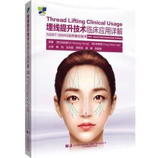 埋线提升技术临床应用详解(韩)洪起雄//李勇雨|责编:凌敏|译者:陶凯//边志超//周军臣//蒋娜//陈晶晶辽宁科技9787559129932