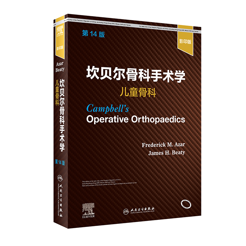 坎贝尔骨科手术学  儿童骨科，第14版（影印版）Frederick M. Azar,James H. Beaty人民卫生出版社9787117325165
