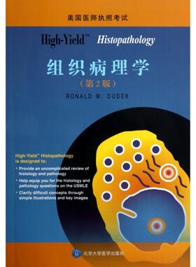 High-Yield组织病理学(第2版美国医师执照考试)(美)杜德克北京大学医学9787565904806