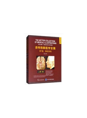 The Netter Collection of Medical Illustrations Vo美北京大学医学出版社有限公司9787565920264
