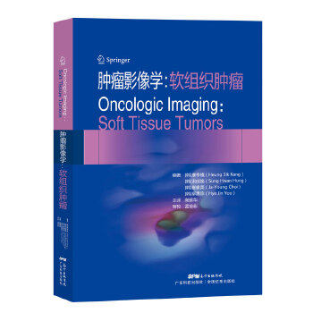 肿瘤影像学:软组织肿瘤:soft tissue tumors[韩]康亨植广东科技出版社有限公司9787535971654 - 实物图