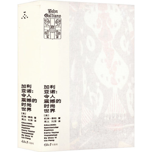 加利亚诺:令人震撼的时尚世界(英)凯瑞·泰勒重庆大学出版社9787568935838