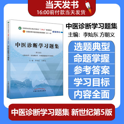 中医中医药行业高等教育十四