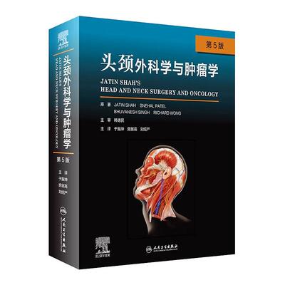 头颈外科学与肿瘤学(第5版/翻译版)于振坤,房居高,刘绍严人民卫生出版社9787117320719
