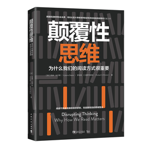 颠覆性思维(为什么我们的阅读方式很重要)(美)凯琳·比尔斯 罗伯特·E.普罗布斯著,丁浩译; 中青文 出品中国青年出版社