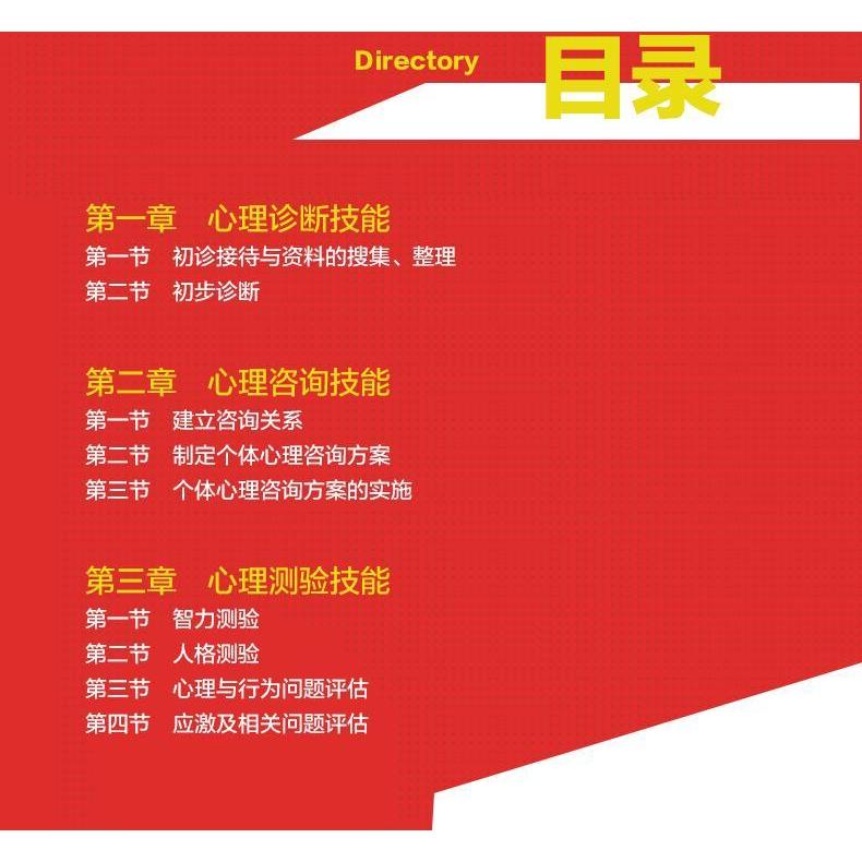 心理咨询师:国家职业资格三级中国就业培训技术指导中心，中国心理卫生协会中国劳动社会保障出版社9787516730232