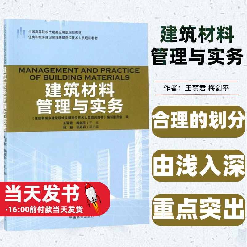 建筑材料管理与实务王丽君