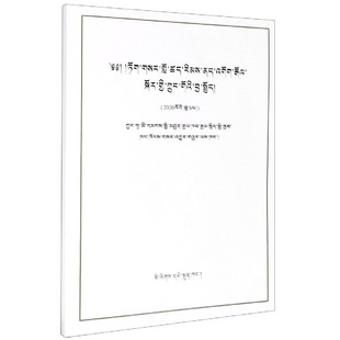 抗击新冠肺炎疫情的中国行动(藏文版)中华人民共和国国务院新闻办公室|译者:中国民族语文翻译局民族9787105162000
