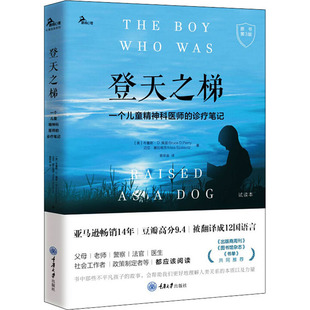 登天之梯 一个儿童精神科医师的诊疗笔记 原书第3版(美)布鲁斯·D.佩里,(美)迈亚·塞拉维茨重庆大学出版社9787568929721