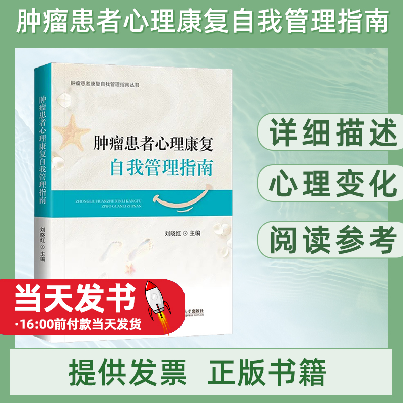 肿瘤患者心理康复自我管理指南肿瘤正在疯狂吞噬现代人的健康，尤其是