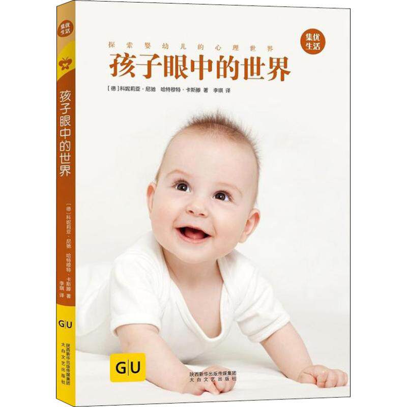 孩子眼中的世界(德)科妮莉亚·尼驰(Cornelia Nitsch),(德)哈特穆特·卡斯滕(Hartmut Kasten)陕西太白文艺出版社有限责任公司
