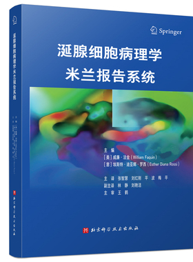 The Milan System for Reporting Salivary Gland Cyt(美) 威廉·法金 , (意) 埃斯特·迪亚娜·罗西, 张智慧 等 译