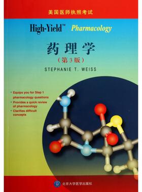 High-Yield药理学(第3版美国医师执照考试)(美)韦斯北京大学医学9787565904776