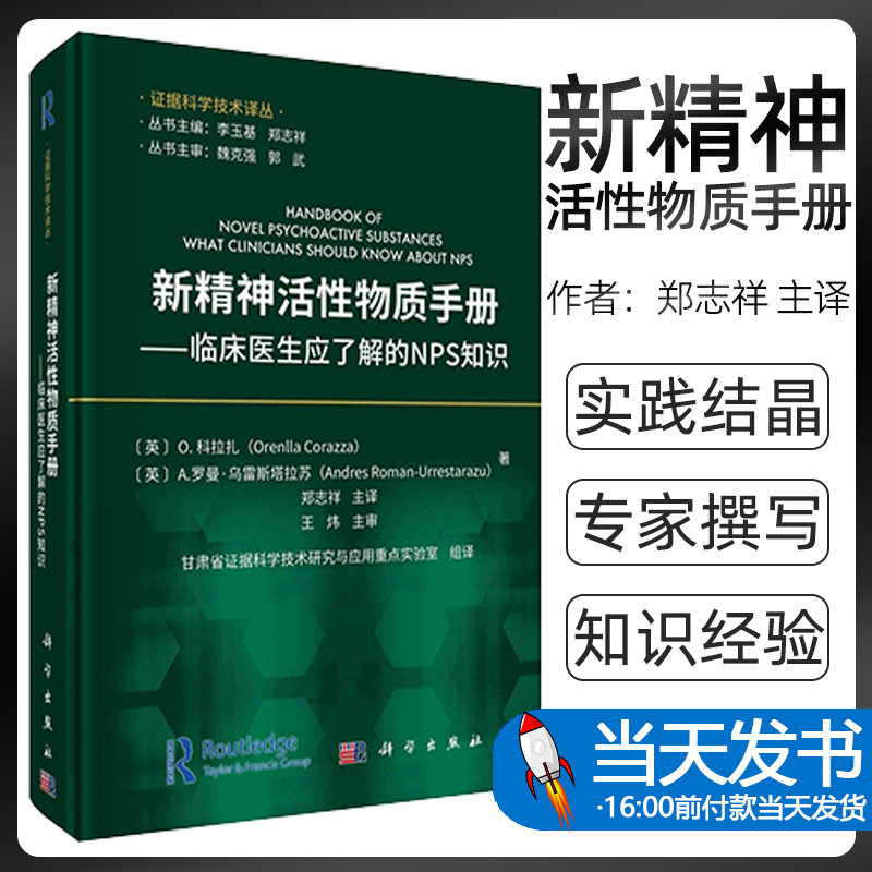 新精神活性物质手册临床医生应了解的...