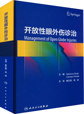 开放性眼外伤诊治Seanna Grob，Carolyn Kloek主编人民卫生出版社9787117329200