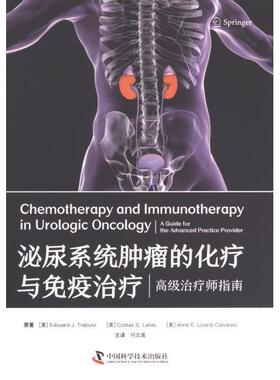 泌尿系统肿瘤的化疗与免疫治疗原著 (美) Edouard J. Trabulsi, Costas D. Lallas, Anne E. Lizardi-Calvaresi中国科学技术出版社