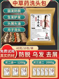 。头疗药包 中药 养发洗头包草本护发侧柏叶洗头包月子熏蒸护发产