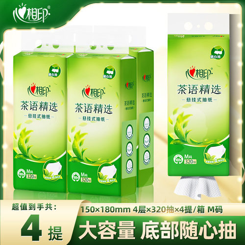 心相印挂抽随心抽擦手纸实惠家用餐巾纸卫生纸四层压花加厚大包装