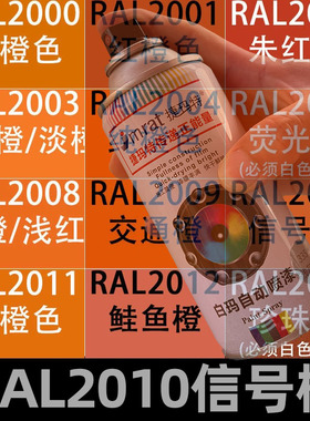 RAL2010信号橙自动喷漆2000黄橙色2004纯橙色自喷漆金属防锈漆