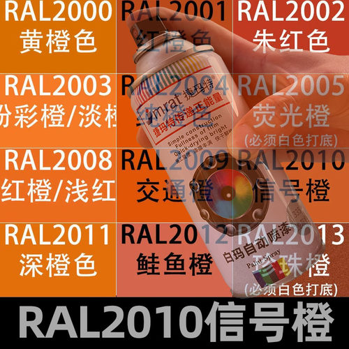 RAL2010信号橙自动喷漆