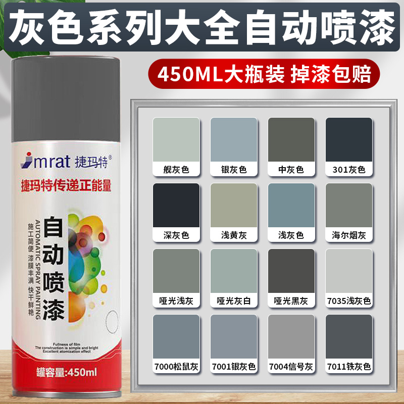 银灰色自动手摇自喷漆银色哑光黑灰深灰色油漆喷罐墙面汽车防锈漆