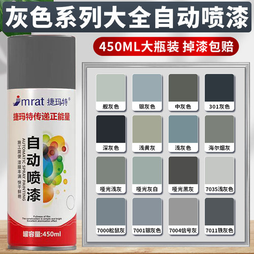 灰色自动喷漆颜色全450ML加量装