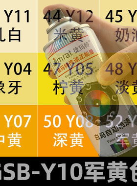 Y10军黄色自动喷漆GSB国标色卡定做Y05 Y06 Y12 YR04金属防锈漆