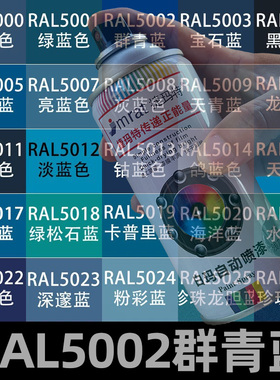 RAL5002群青蓝手摇自动喷漆劳尔ral5003 5015天空蓝色金属防锈漆
