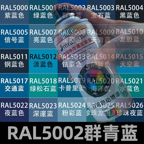 劳尔RAL5002群青蓝手摇自动喷漆