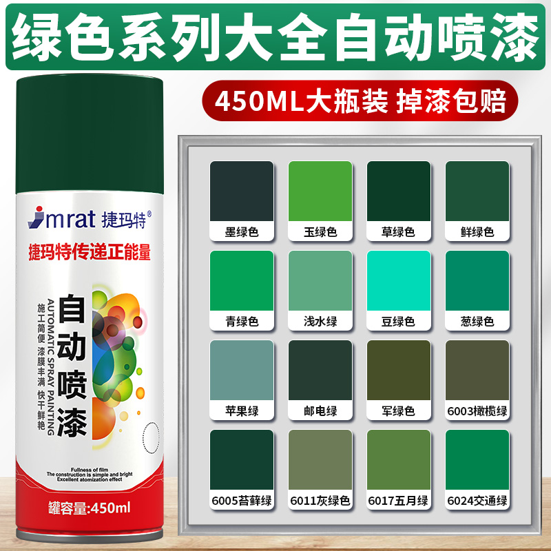 大瓶450ML绿色自喷漆量足实惠