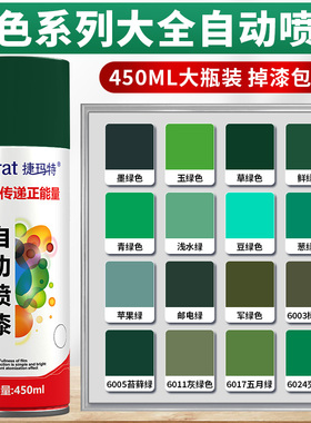绿色自动手摇自喷漆草绿墨绿苹果绿漆葱绿玉绿军绿色汽车油漆喷罐
